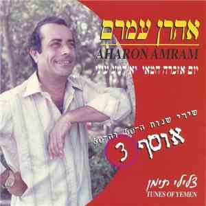 אהרן עמרם - אוסף 3 : שירי שנות ה 50 וה 60