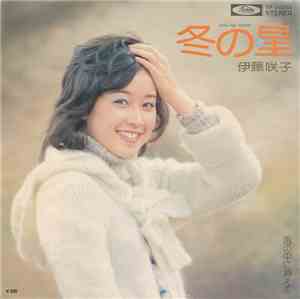 伊藤咲子 - 冬の星