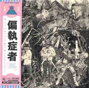 偏執症者 - Punkdemonium Hell