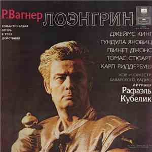 Р.Вагнер - Лоэнгрин - Романтическая Опера В Трёх Действиях