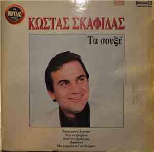 Κώστας Σκαφίδας - Τα Σουξέ