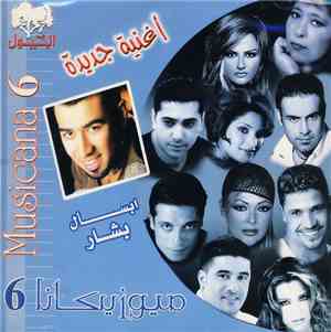 Various - ميوزيكانا 6 = Musicana 6