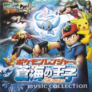 Various - 劇場版ポケットモンスター アドバンスジェネレーション「ポケモンレンジャーと蒼海の王子 マナフィ」
