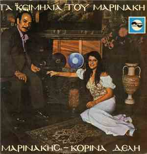 Μαρινάκηc - Κορίνα Δελή - Τα Κειμήλια Του Μαρινάκη