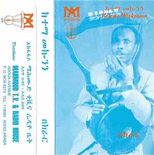 ከተማ ማኰንን = Ketema Makonnen - ከተማ ማኰንን በክራር