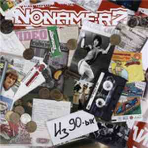 Nonamerz - Из 90-ых