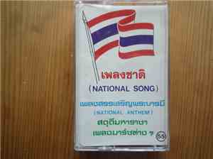 Unknown artist - เพลงชาติ (National Song) เพลงสรรเสริญพระบารมี (National An ...