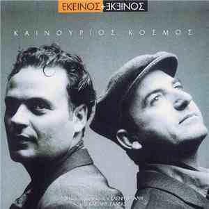 Εκείνος + Εκείνος - Καινούριος Κόσμος
