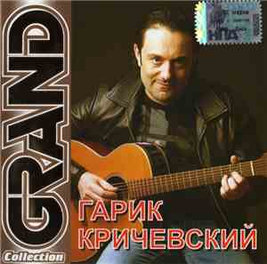 Гарик Кричевский - Grand Collection