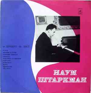 Наум Штаркман - Ф. Шуберт - Ф. Лист - Песни