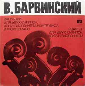 В. Барвинский - Вариации Для Двух Скрипок, Альта, Виолончели, Контрабаса И  ...