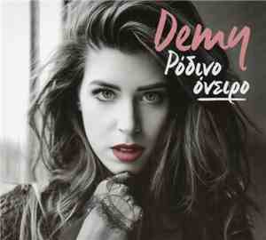 Demy - Ρόδινο Όνειρο