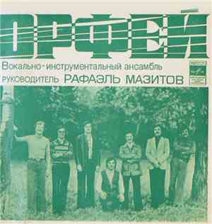 Орфей - Я Люблю Этот Мир