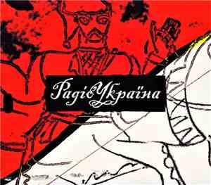 Various - Радіо Україна